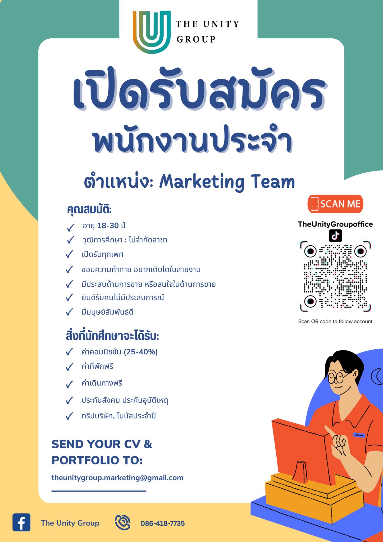 The Unity Group - เปิดรับสมัครแล้ววันนี้...