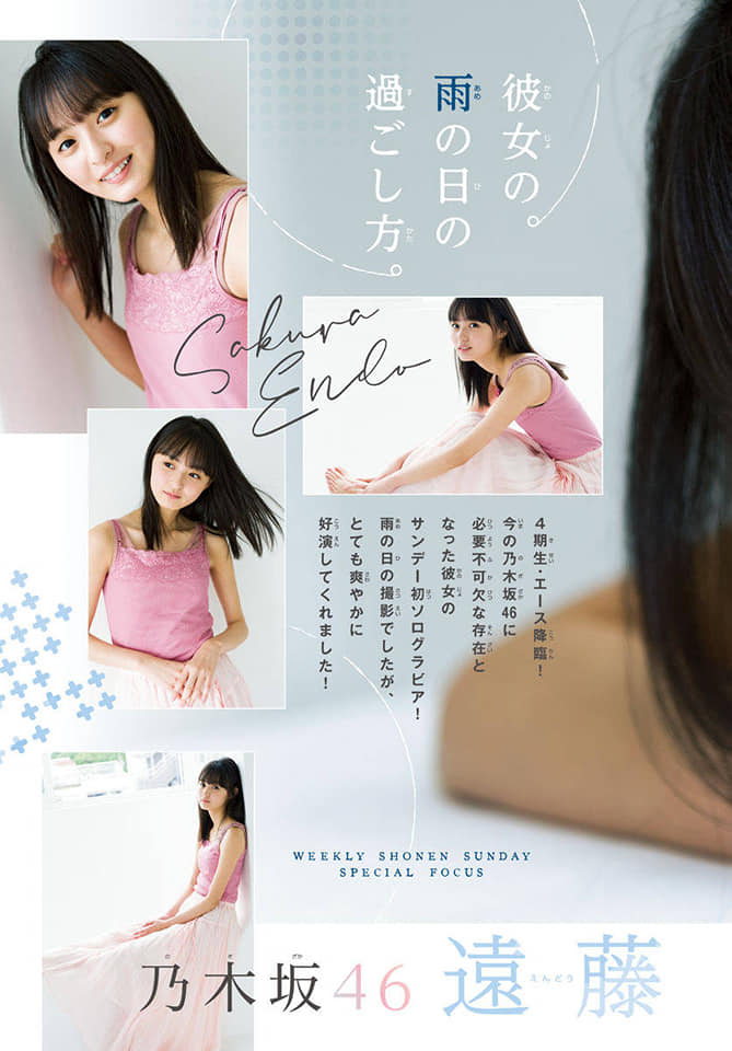 週刊少年サンデー 2020 No.42 Endo Sakura #遠藤さくら