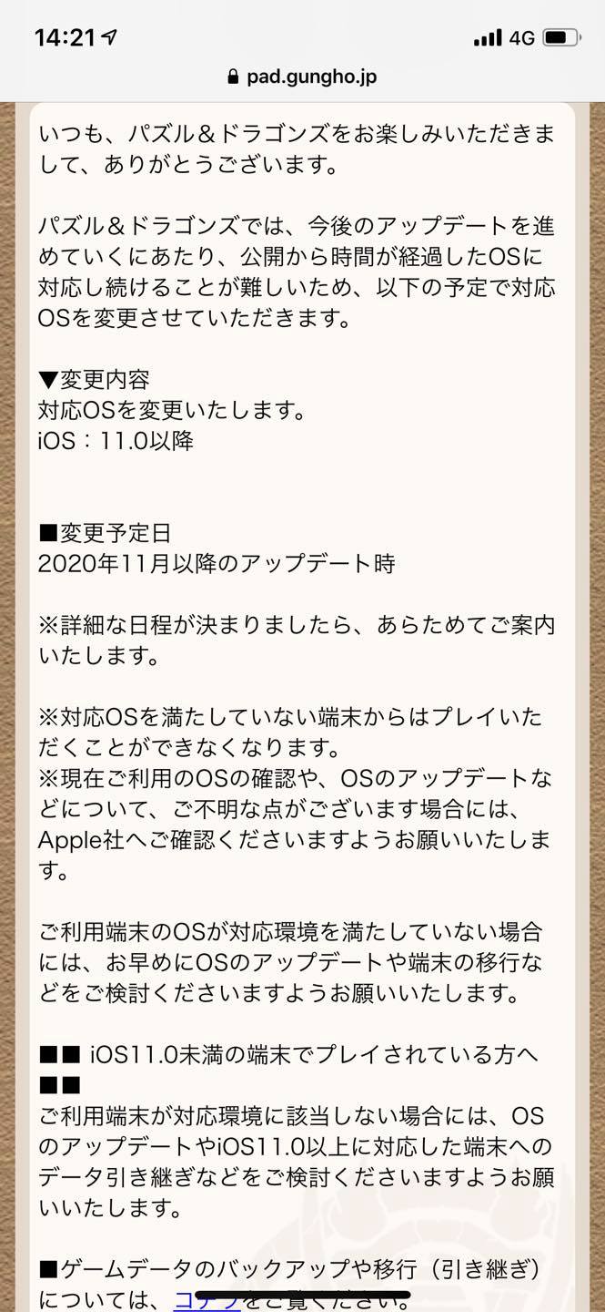 Puzzle And Dragons 11月後限ios11 Facebook