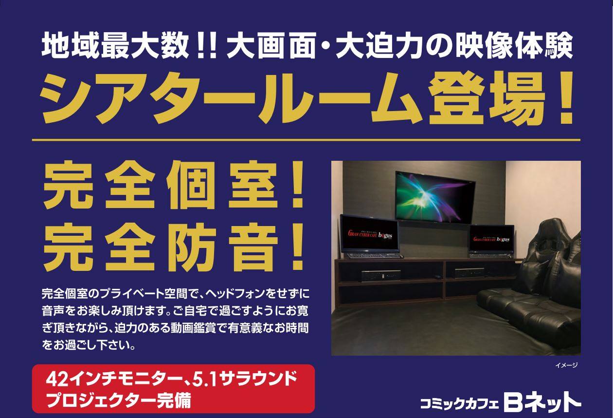 コミック カフェ b ネット 吉祥寺 店