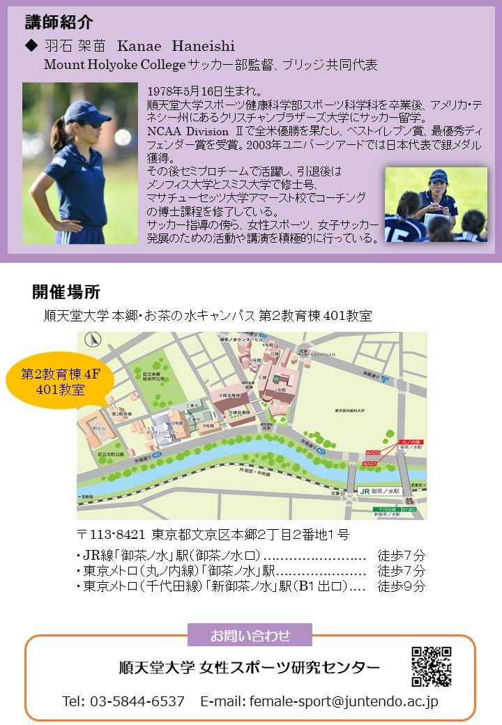 来たる8月24日 木 女性スポーツ勉強会 女子サッカー選手の視点から考える日本版ncaaの行方 を開催いたします アメリカを拠点に様々な経験を積んでこられたマウント ホリヨーク大学サッカー部監督の羽石架苗さん 順天堂大学卒業生 に アメリカの大学スポーツ