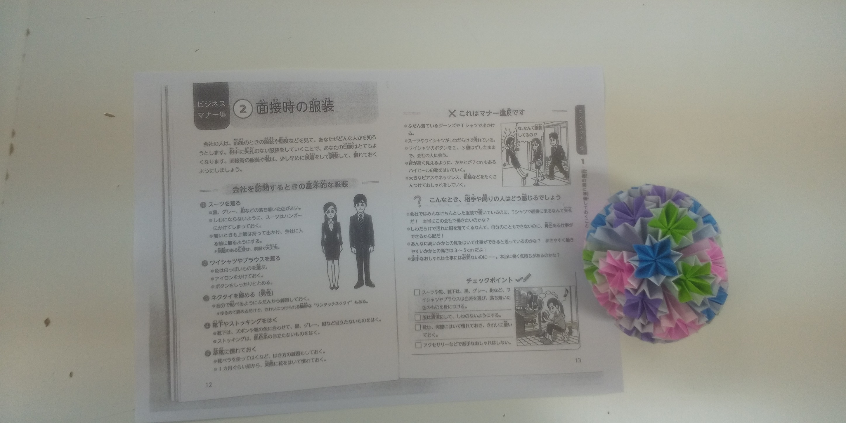 就労移行支援事業所 ティオ船堀 本日の就活プログラムは見学や面接の心構えについて行いました 面接時の服装の印象について皆で意見交換しました Facebook