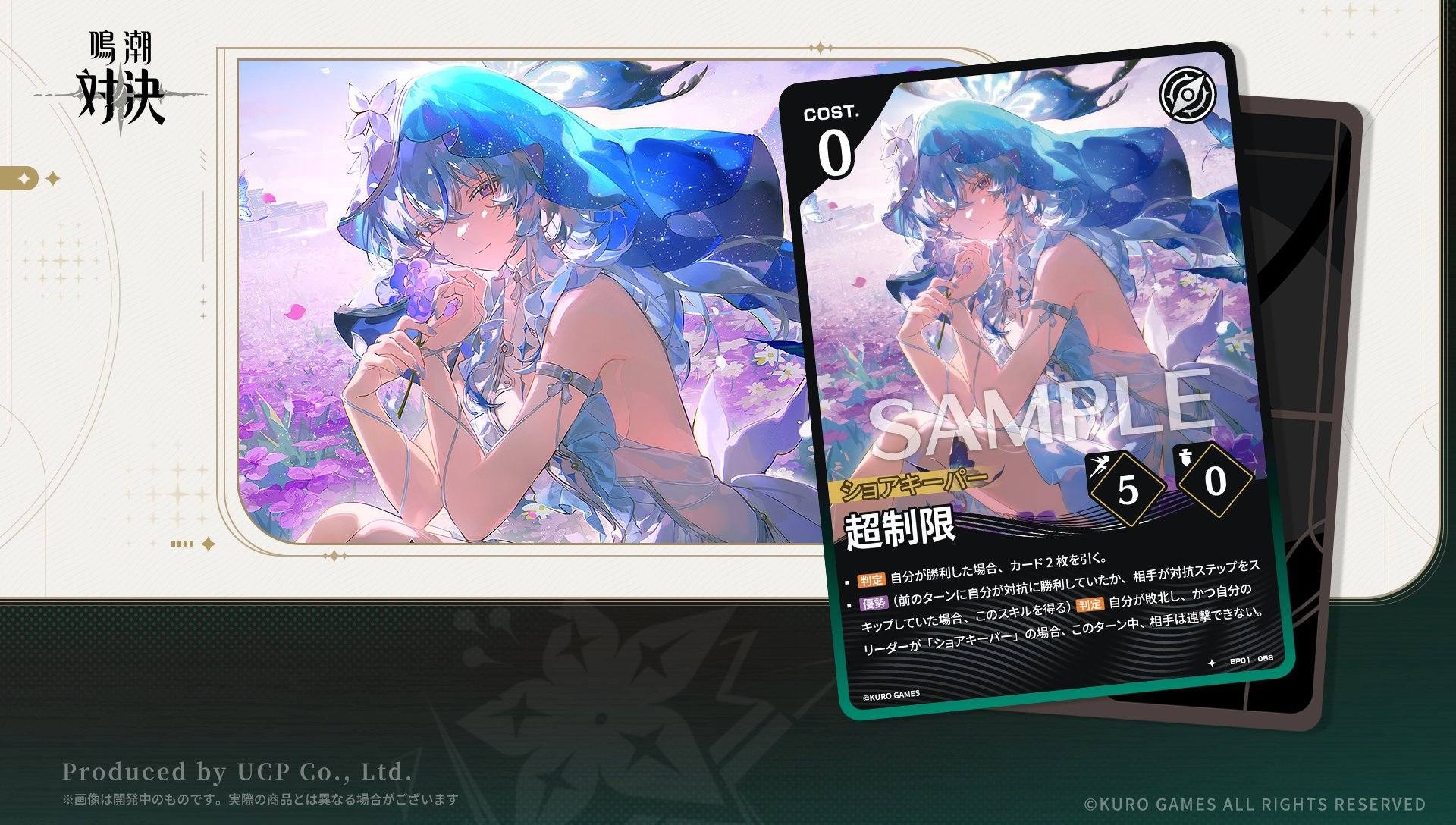 鳴潮TCG available in our store on 12th Sept 🥳