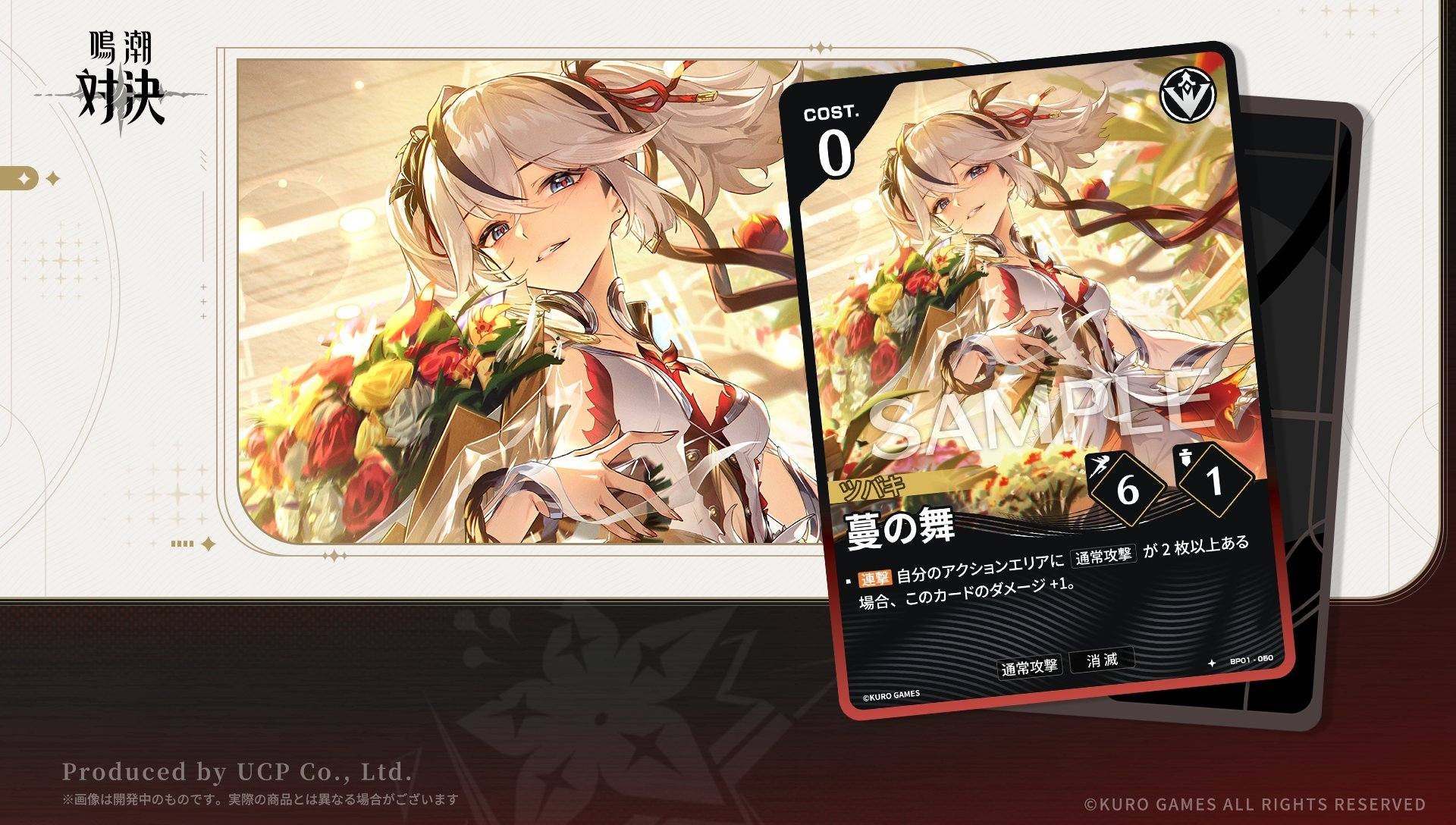 鳴潮TCG available in our store on 12th Sept 🥳