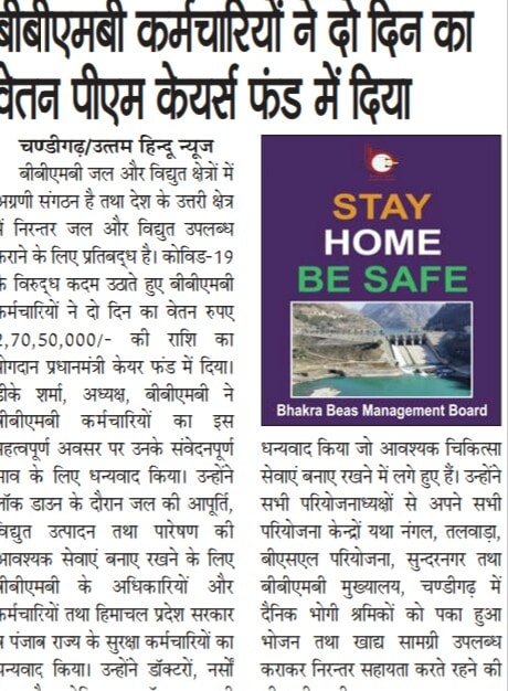 BBMB is pioneer... - Bhakra Beas Management Board | Facebook