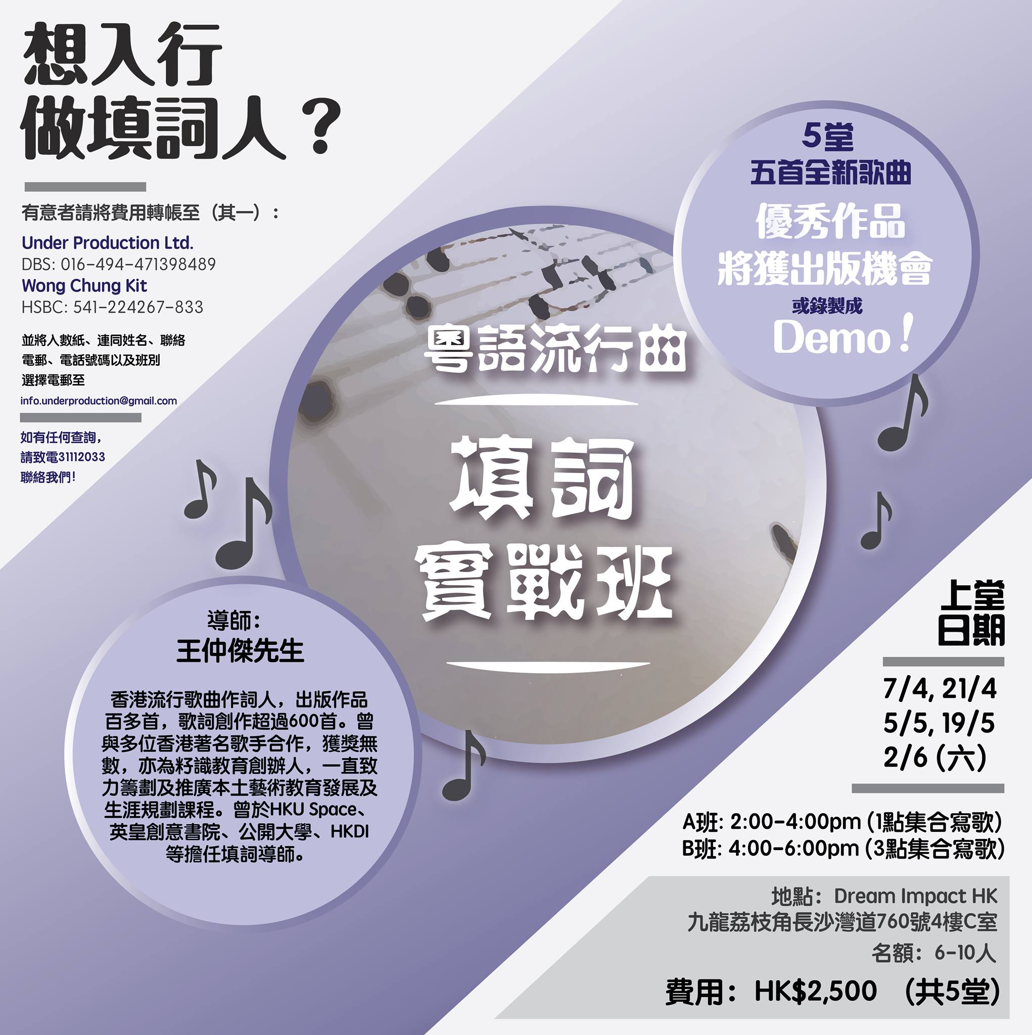 【夢想入行系列】發揮你既寫作實力、音樂才華，有機會將你既優秀作品出版成Demo... - Dream Impact 夢創成真