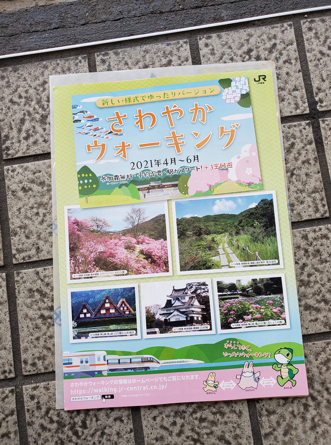 Jr東海さわやかウオーキング 2021年4 6月のさわやかウォーキングコース パンフレット入手しました Facebook