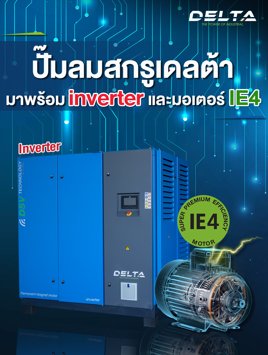 [ ปั๊มลมสกรูเดลต้า Inverter... - Delta Air Compressor | Facebook