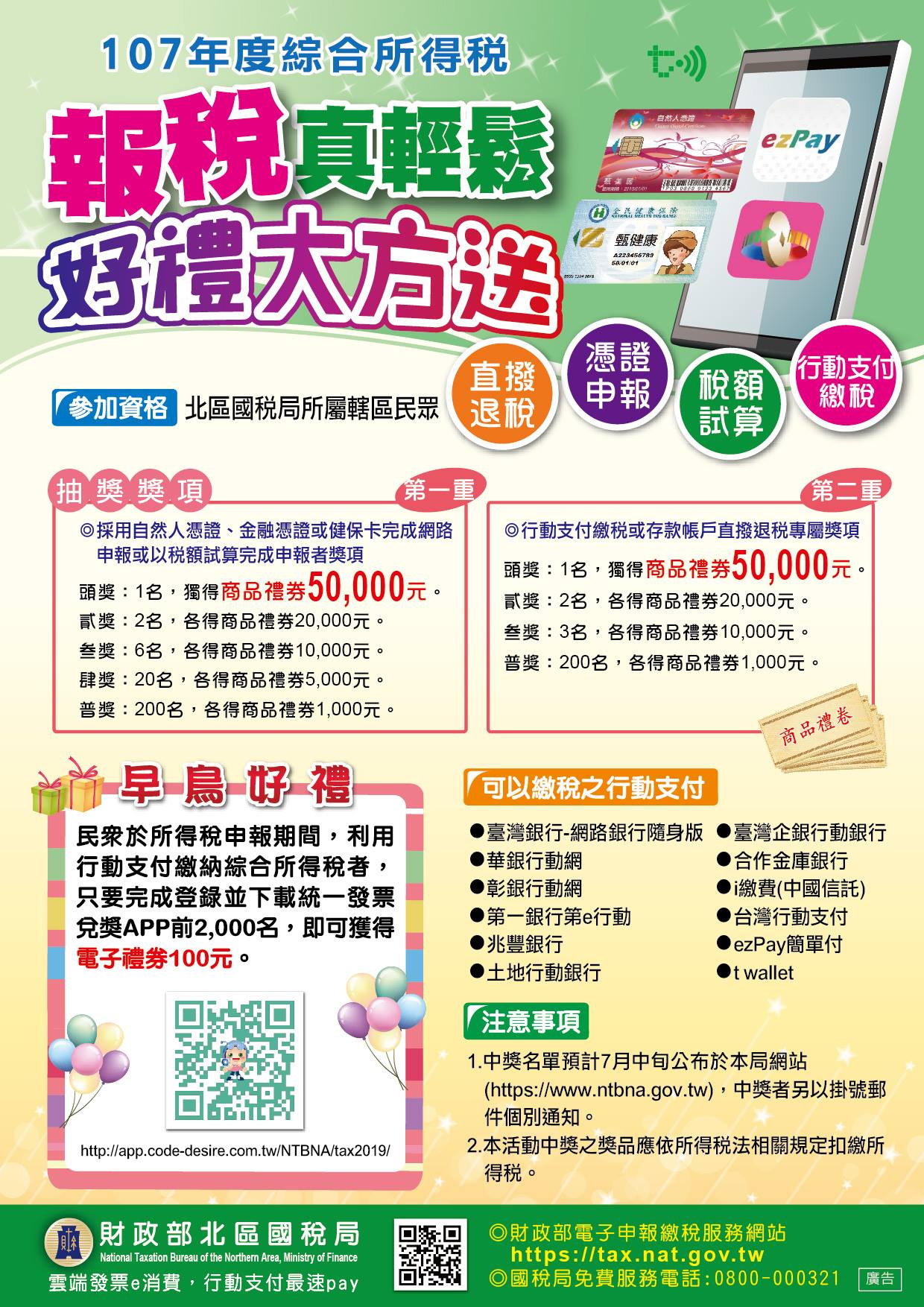 新竹市稅務局 稅務風兒 好康報報北區國稅局 行動支付繳稅好禮大方送 1 使用行動支付繳納綜合所得稅 Facebook