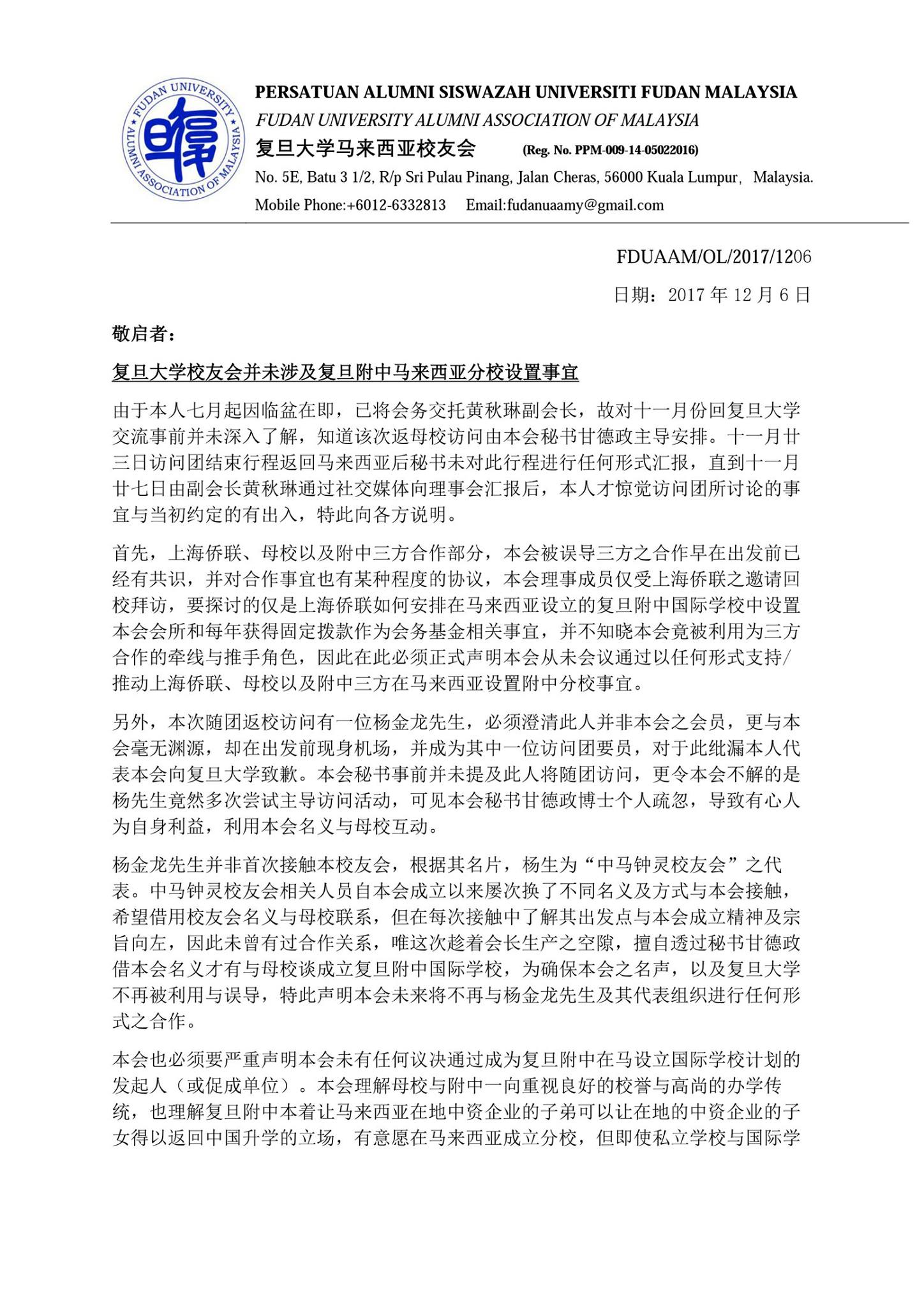 复旦大学马来西亚校友会 - 本会声明书 敬启者： 复旦大学校友会并未涉及复旦附中马来西亚分校设置事宜...