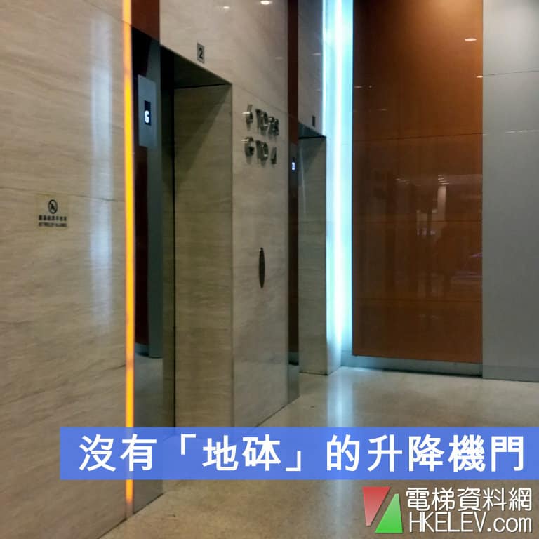 一般升降機的內外門，分別都會設有門板上的「吊門路軌」（吊門轆路）和門板下的「地砵... - 電梯資料網 HKELEV.com | Facebook