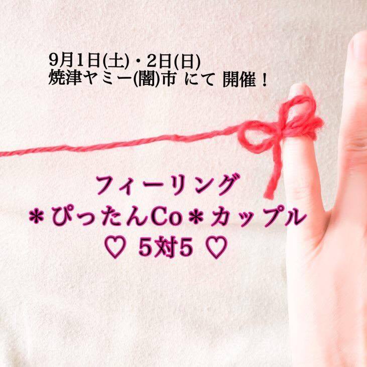 フィーリング ぴったんco カップル５対５ Posts Facebook