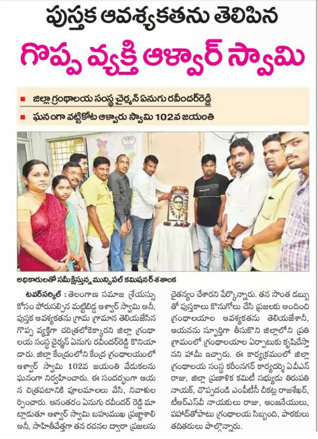 Anugu Ravinder Reddy