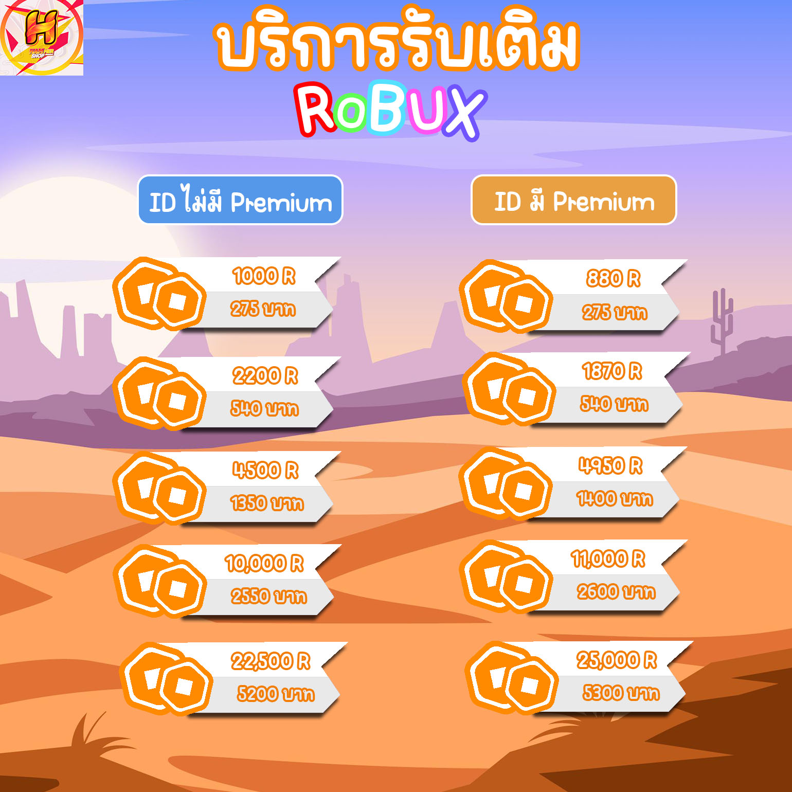 Hammer shop - เปิดร้านพร้อมเรท 7 นะค้าบ รับเติม Robux... | Facebook
