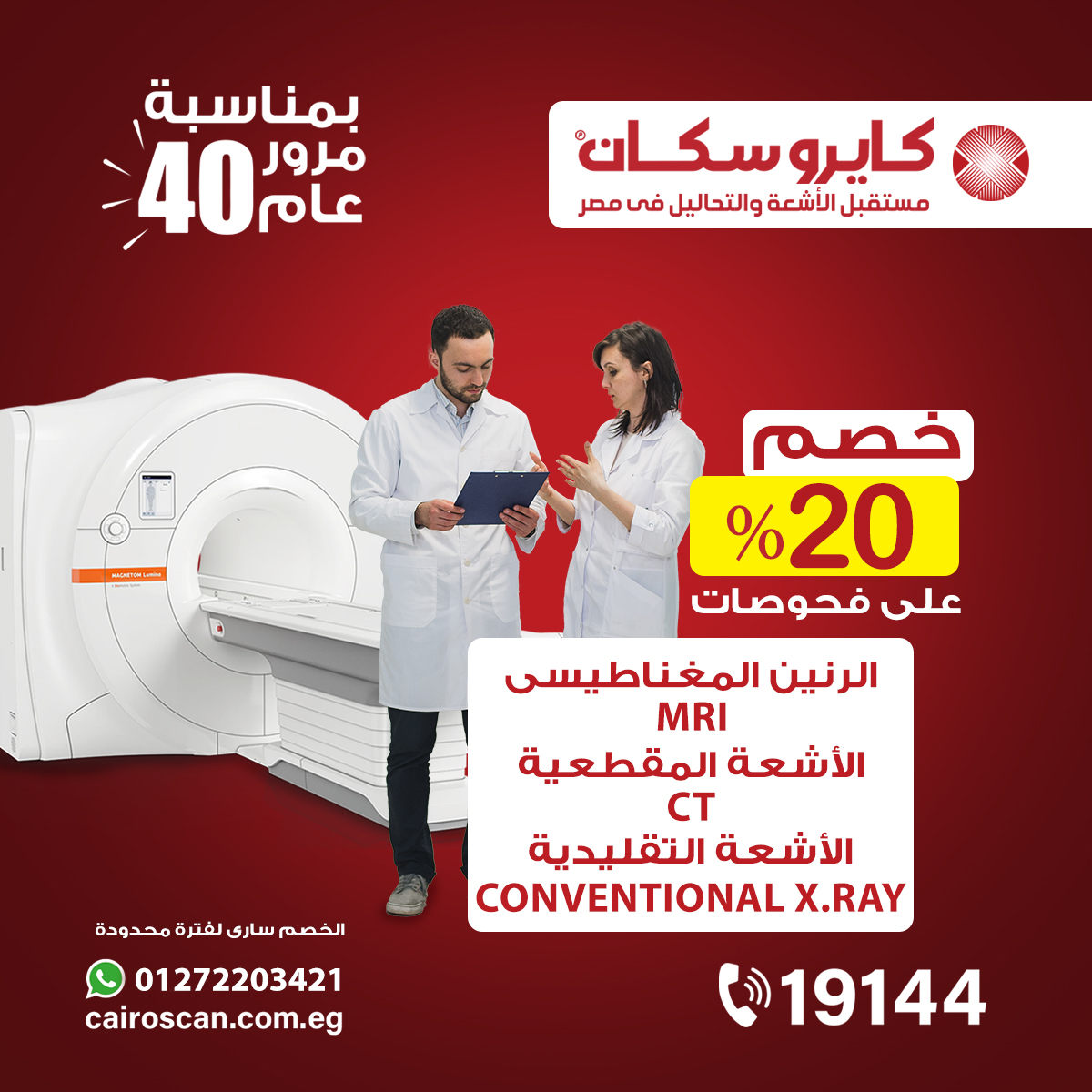 Cairo Scan Radiology&Labs - بمناسبة مرور 40 عام على تأسيس كايروسكان ...