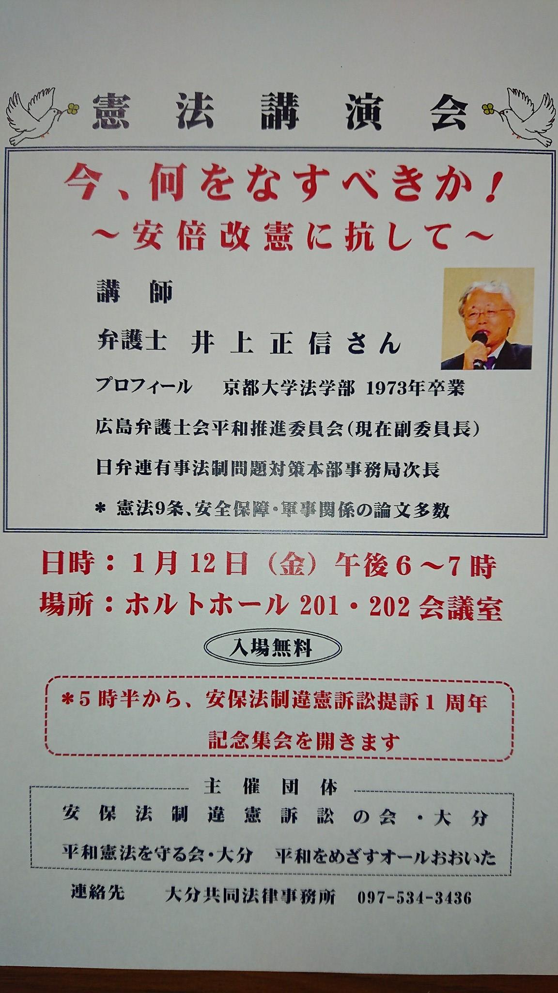 安保法制違憲訴訟の会 大分 Posts Facebook