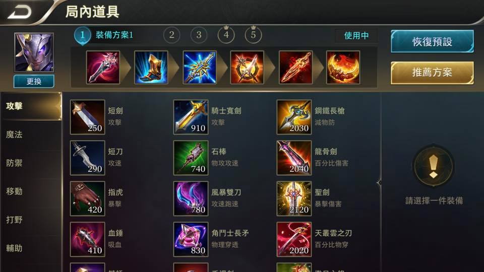 天線寶寶 我個人打野奧義及出裝奧義是我個人習慣沒有絕對對錯之分 供參考 實際裝備可從每局對戰狀況而調整 Facebook
