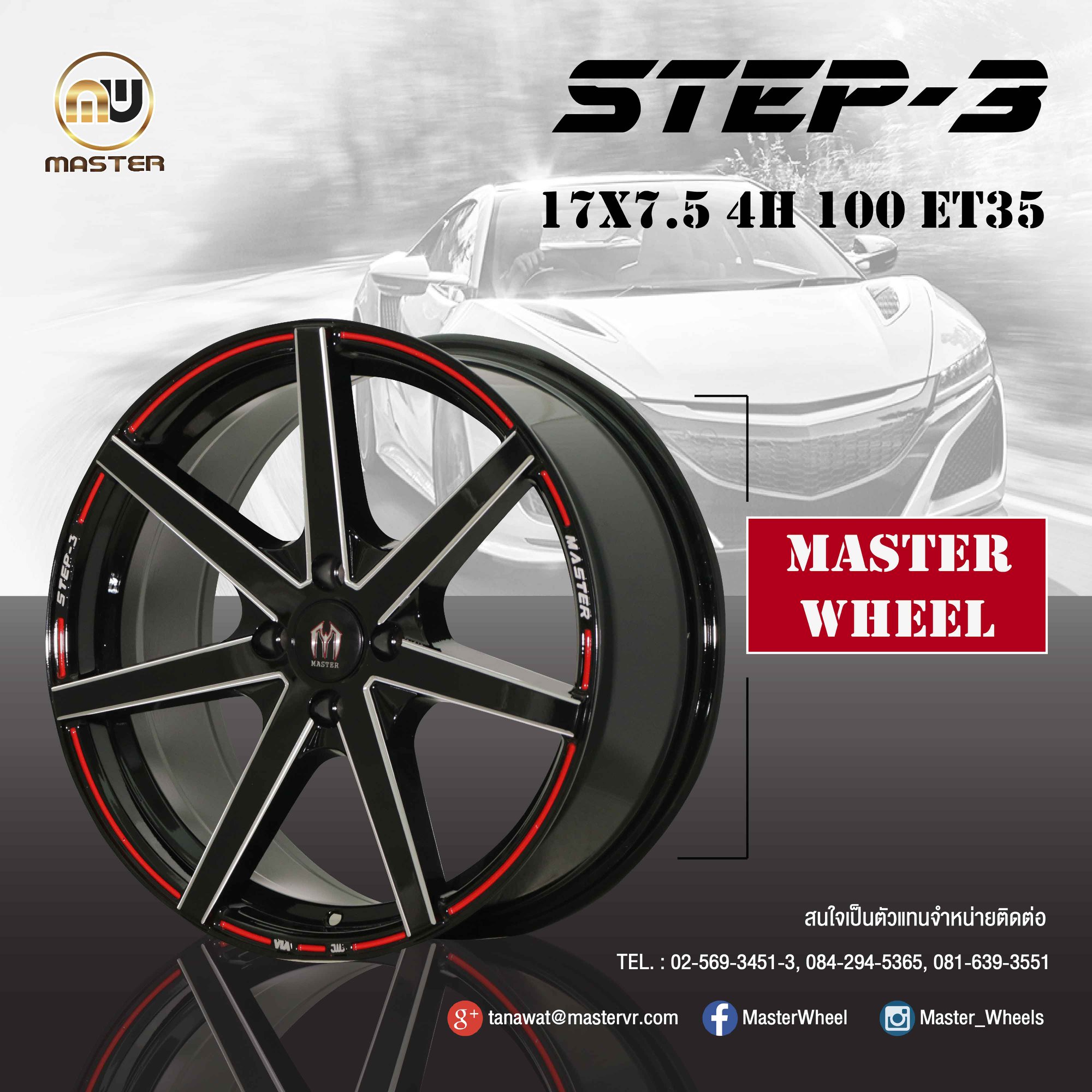 #Step_III ดีไซน์สุดโฉบเฉี่ยว... - Master Wheel - มาสเตอร์ วีล