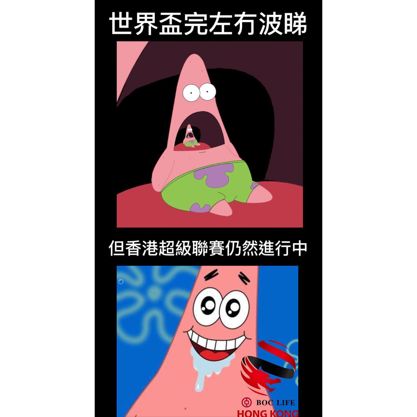 生菜牛肉x 禾你港足meme - 冇世界盃睇唔緊要，重有香港超級聯賽 #我哋真係好撚鍾意香港 #我哋真係好撚鍾意香港_所有嘢 高級組銀牌 ...