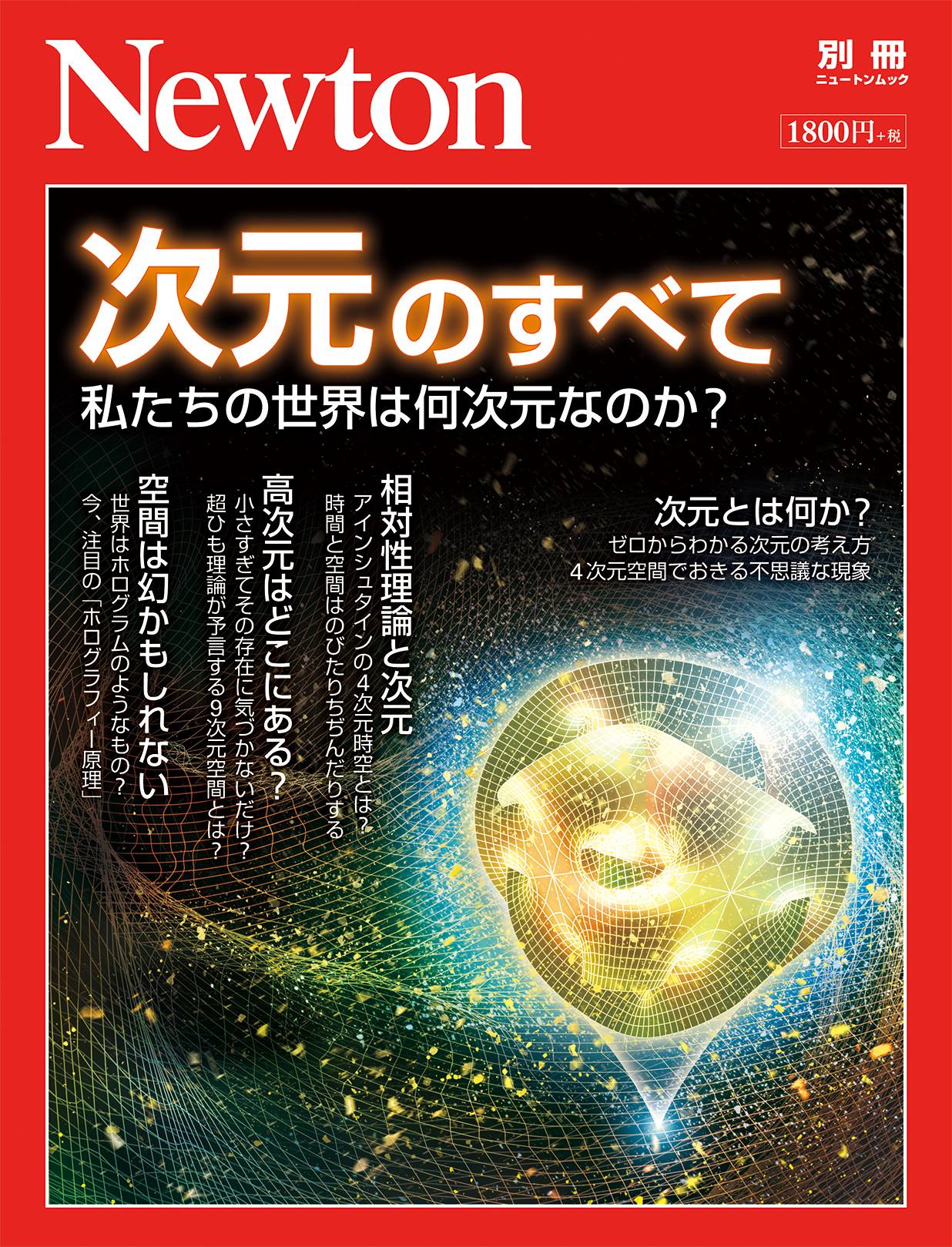 Newton月刊誌17冊