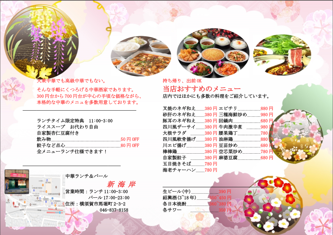 新海岸 ホーム 神奈川県 横須賀市 メニュー 価格 レストランレビュー Facebook