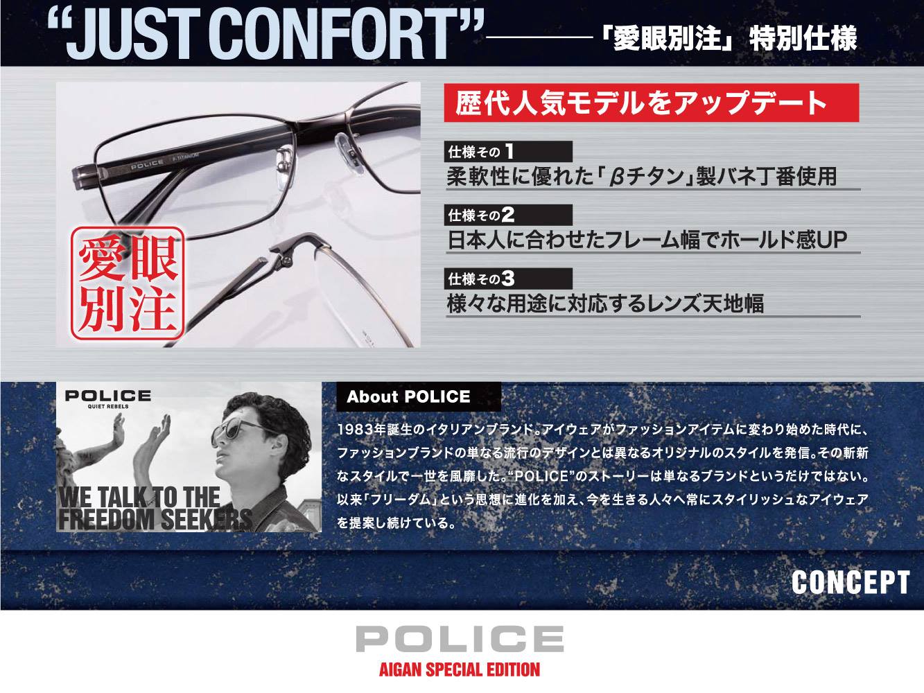 ライフスタイルブランドPOLICEの歴代人気モデルの眼鏡フレームを愛眼が