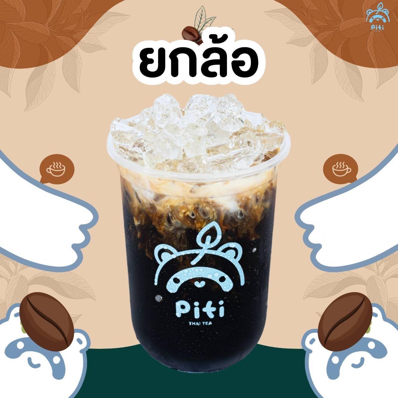 Piti Thai Tea สาขาตึกอับดุลราฮิมเพลส