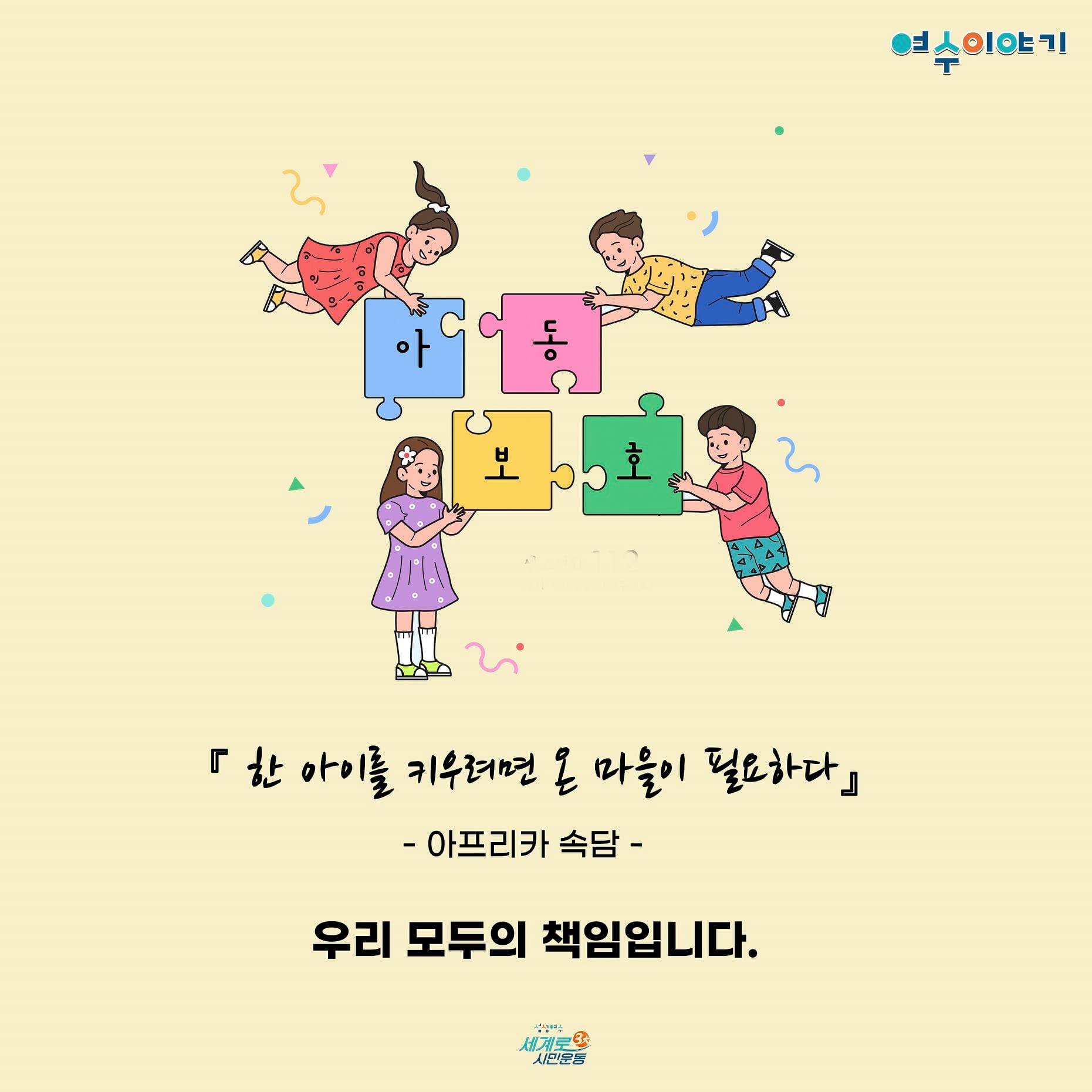 여수시 - 여수이야기 - 한 아이를 키우려면 온 마을이 필요하다는 속담 들어보셨나요⁉️ 도움이 필요한... | Facebook