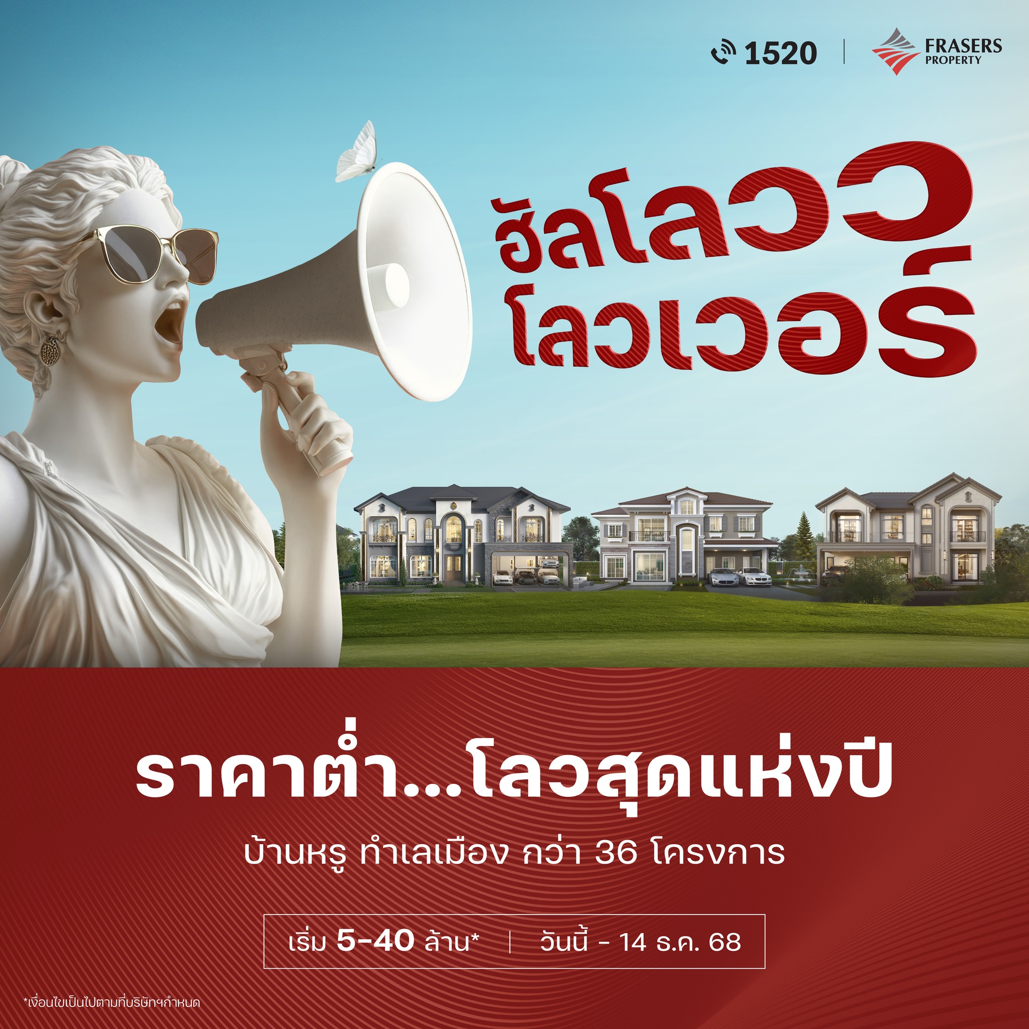 Frasers - ฮัลโลวววว...โลวเวอร์ 📣 สัมผัสความพิเศษส่งท้ายปี กับข้อเสนอ ...