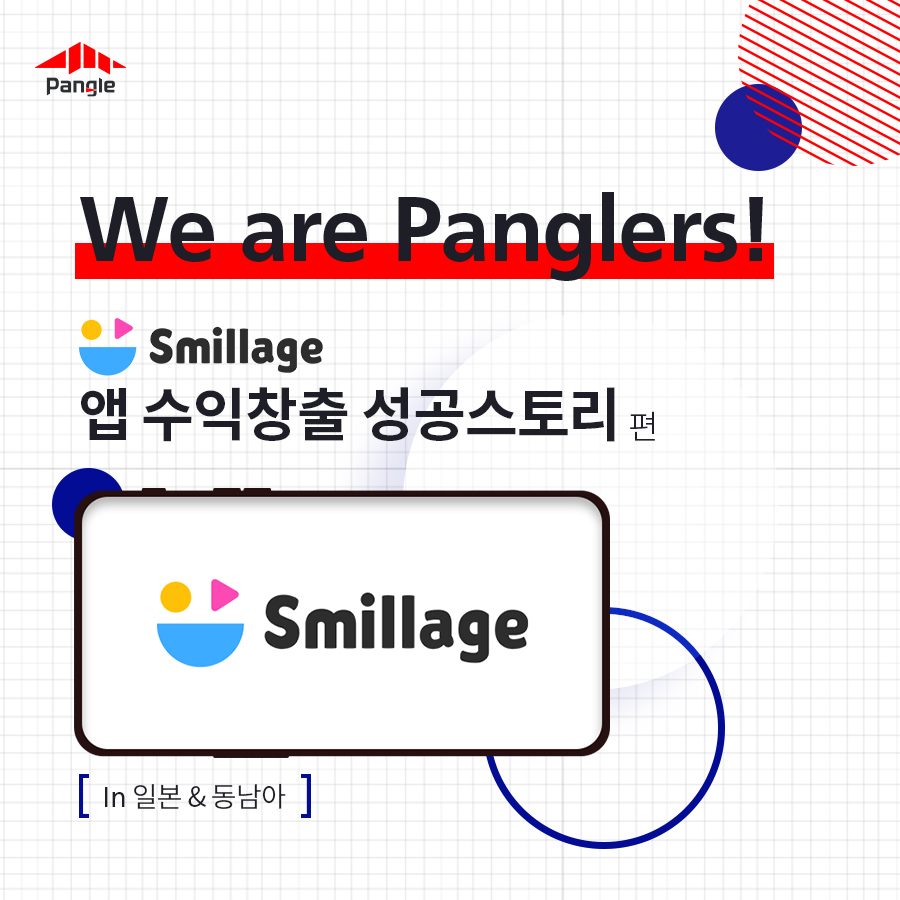 Pangle Korea - [We are Panglers! - Smillage] 일본과 동남아시장에서... | Facebook