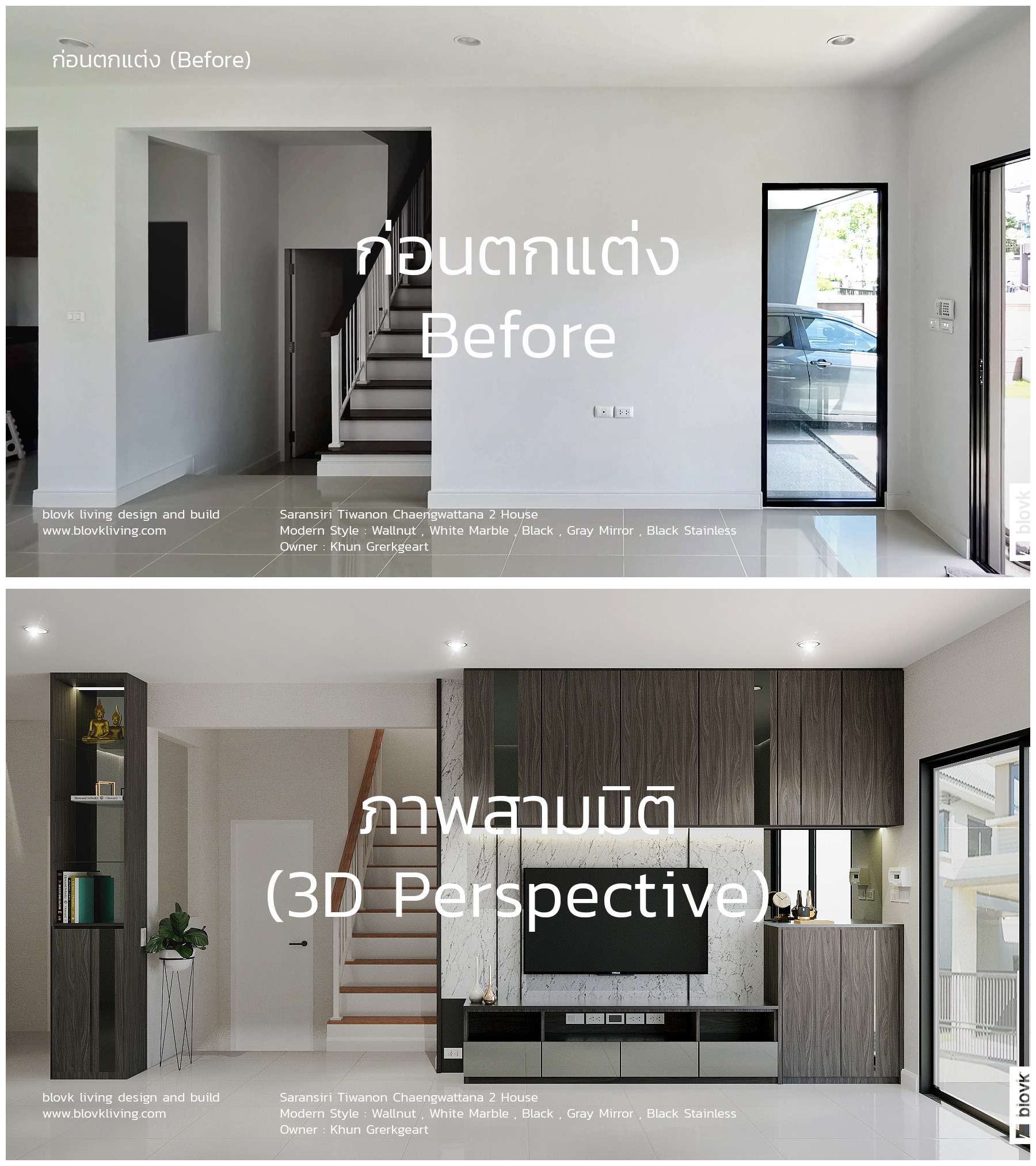 Befor... - Blovkliving รับออกแบบตกแต่งภายใน บ้าน คอนโด กรุงเทพ | Facebook