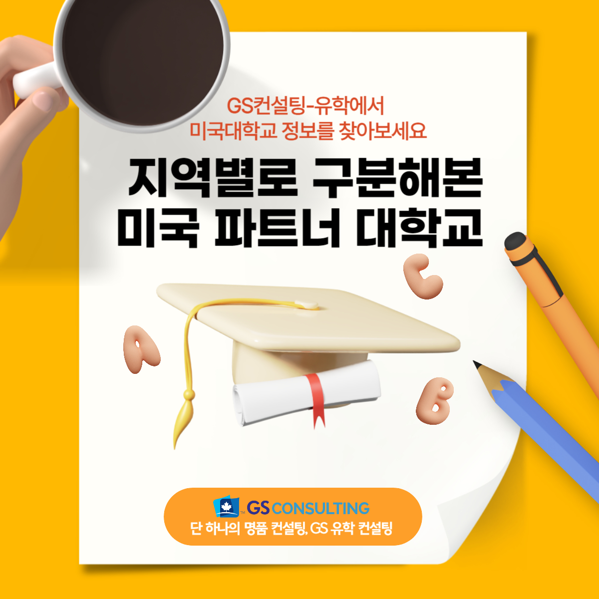 GS유학 - 오늘은 INTO USA 파트너 대학을 지역별로 보여 드립니다. 안녕하세요. 단 하나의... | Facebook