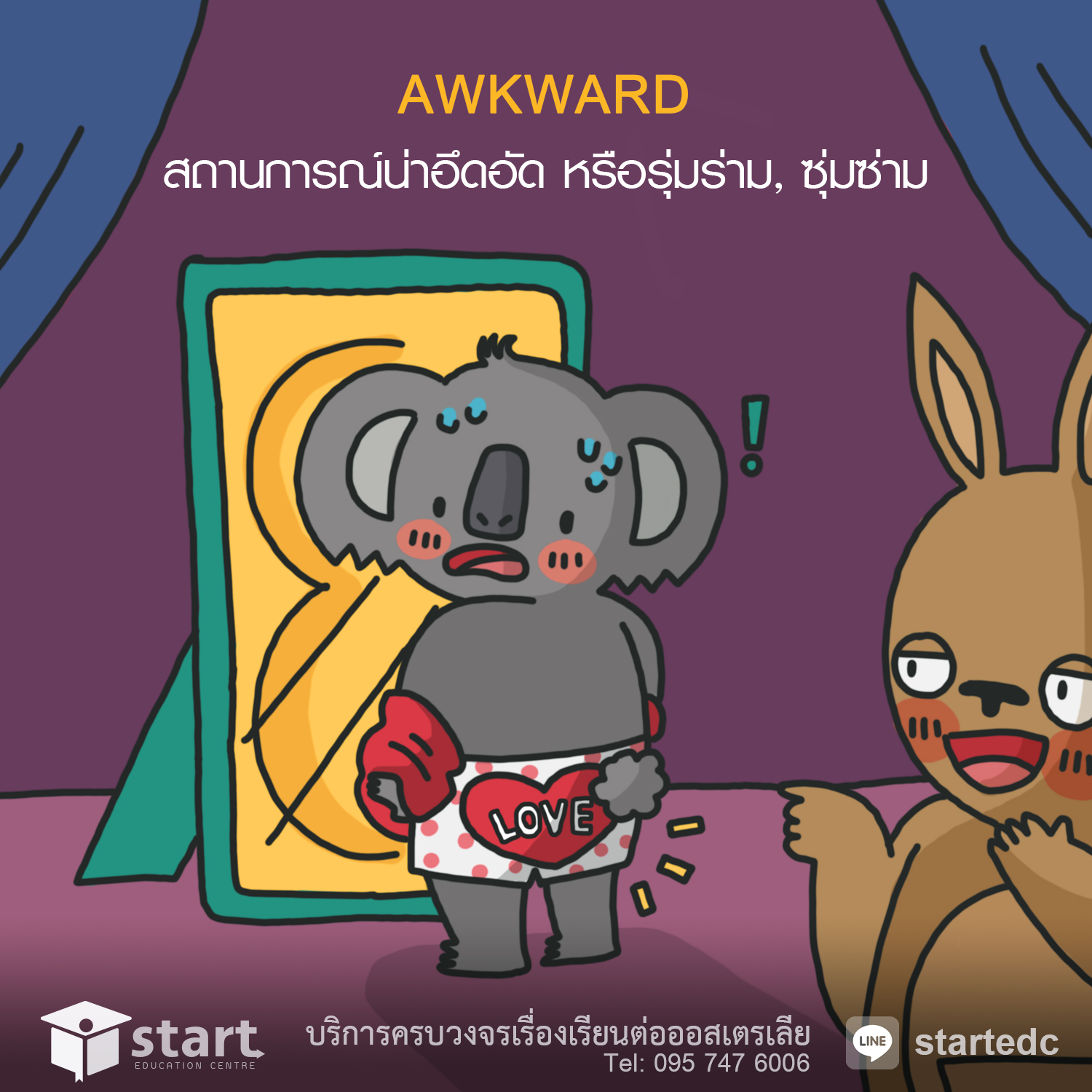 รู้หรือไม่? … คำว่า awkward เดิมทีคือ “ถอยหลัง”⁉️ . awkward ที่ใน ...