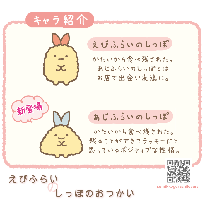 炸蝦尾 角落生物sumikko Gurashi Lovers すみっコぐらし Facebook