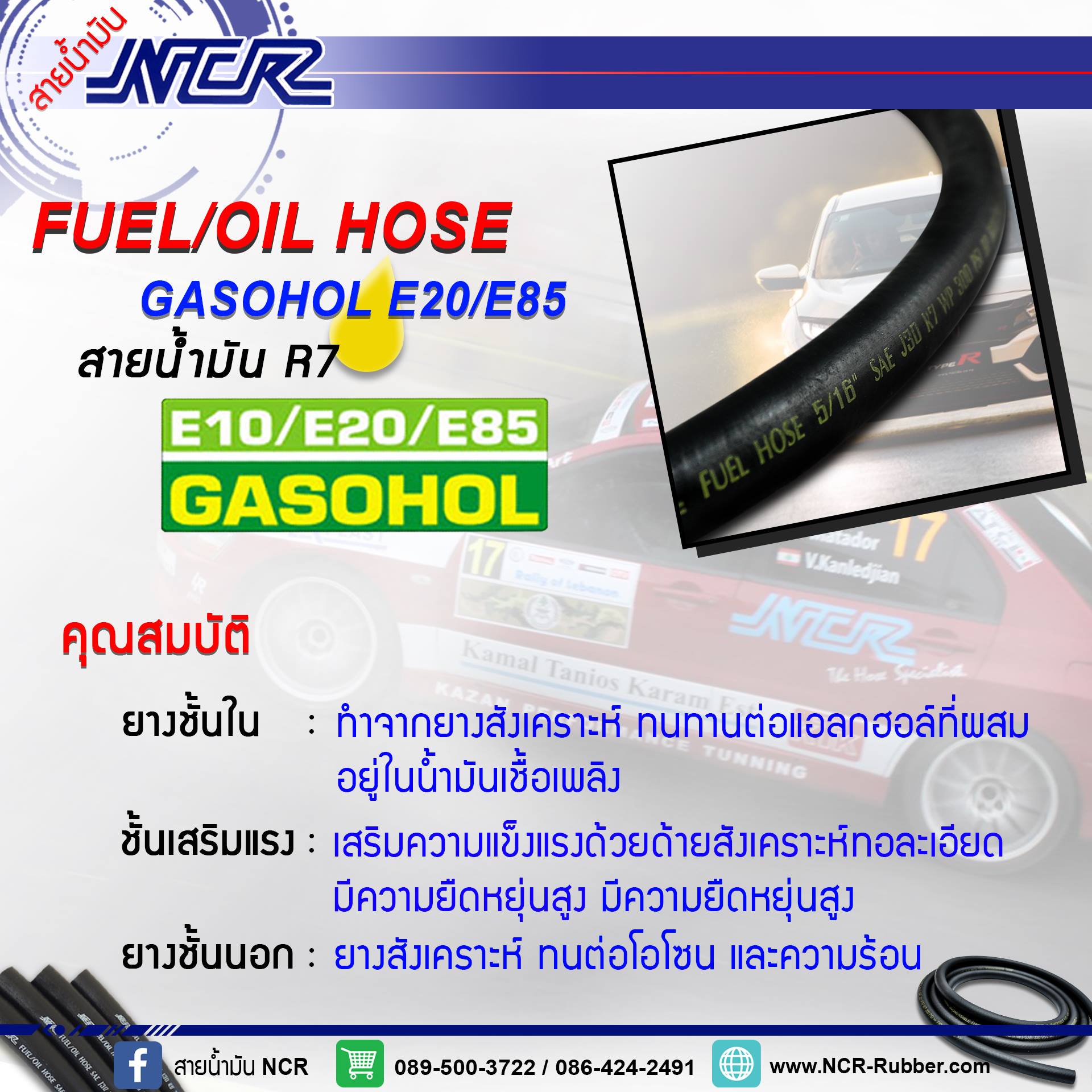 สายน้ำมัน NCR - สายน้ำมัน R7... | Facebook