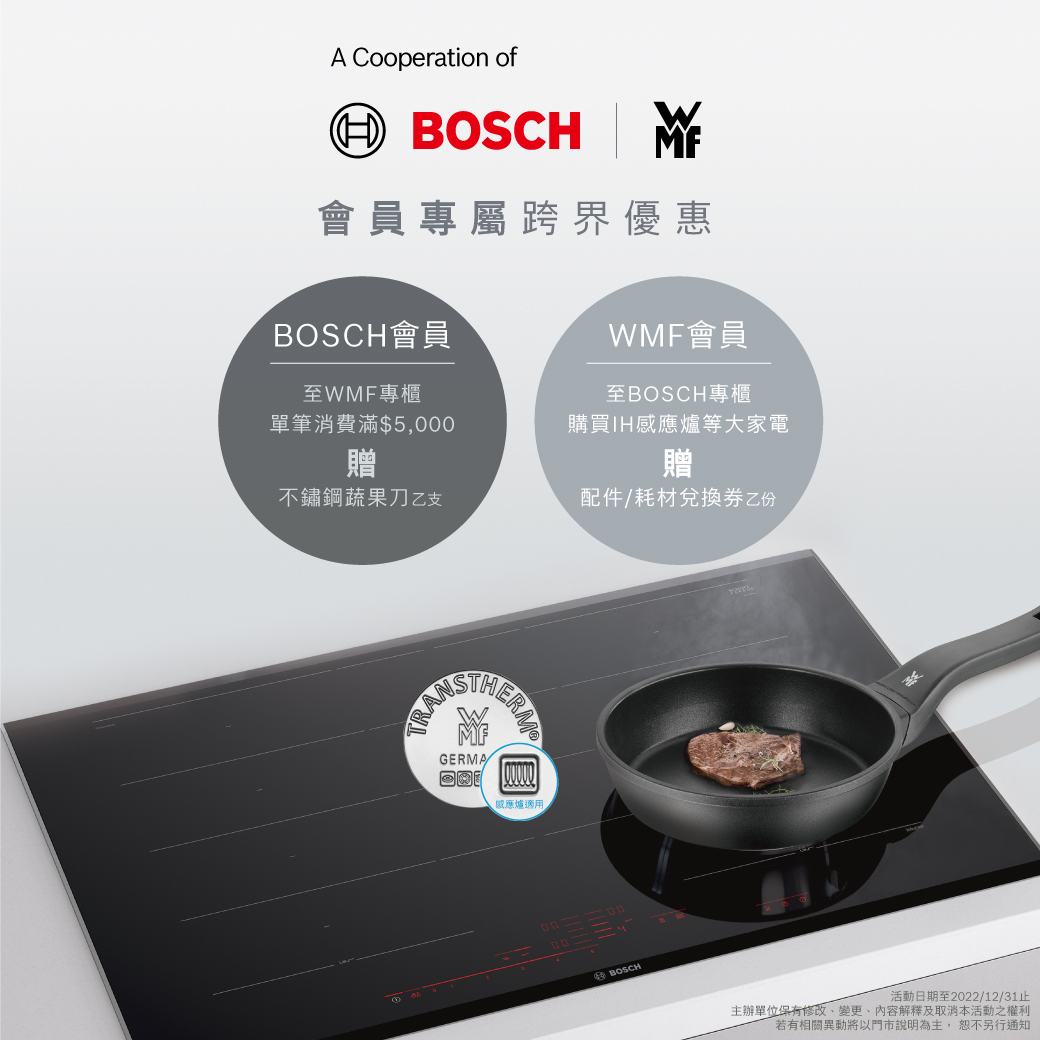 Bosch - 🙌BOSCH會員看過來 BOSCH X WMF 跨界優惠限時開跑📣 即日起至2022/12/31 憑官網會員身份至WMF百貨櫃 ...