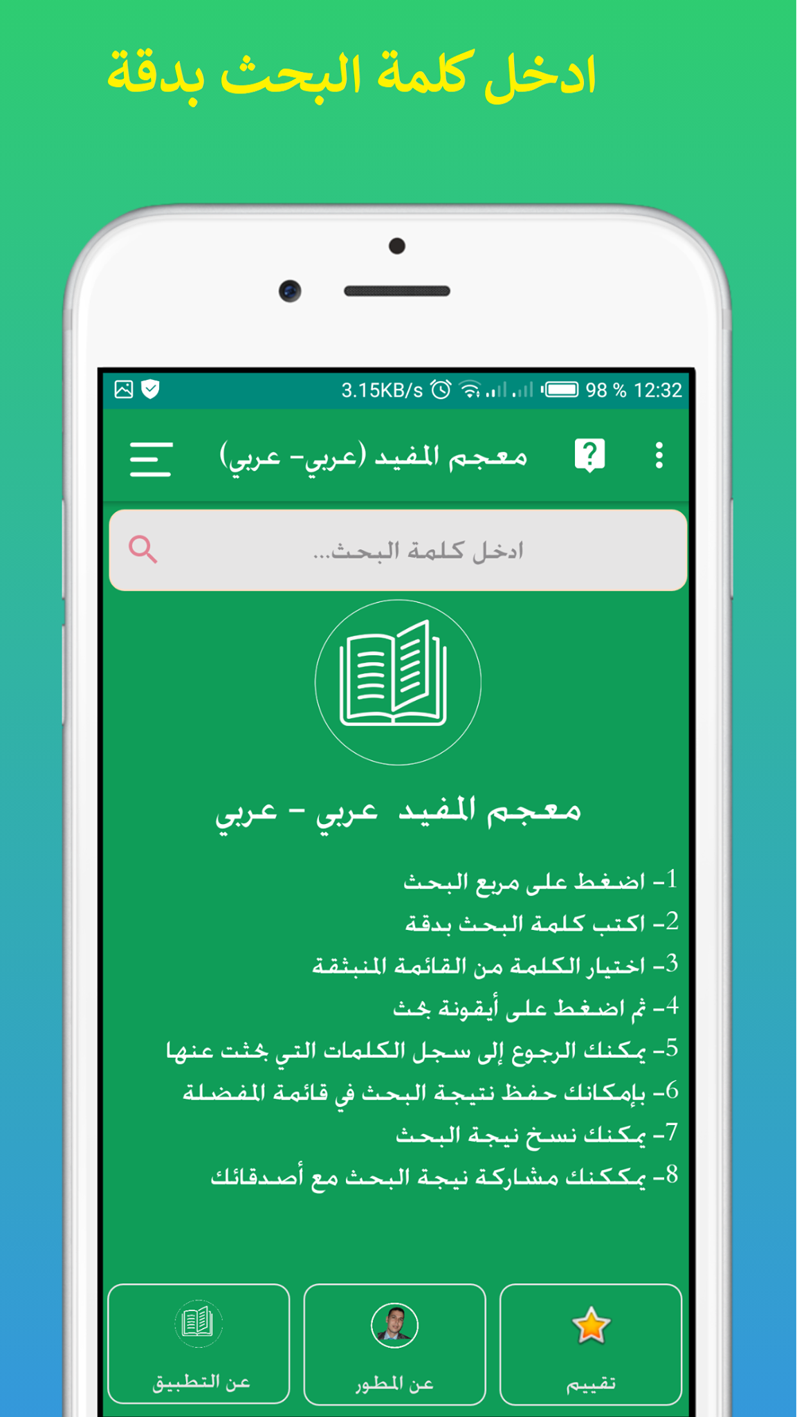 المفيد التربوي - https://almofed.com/معجم-المفيد-عربي-عربي-120000-ألف ...