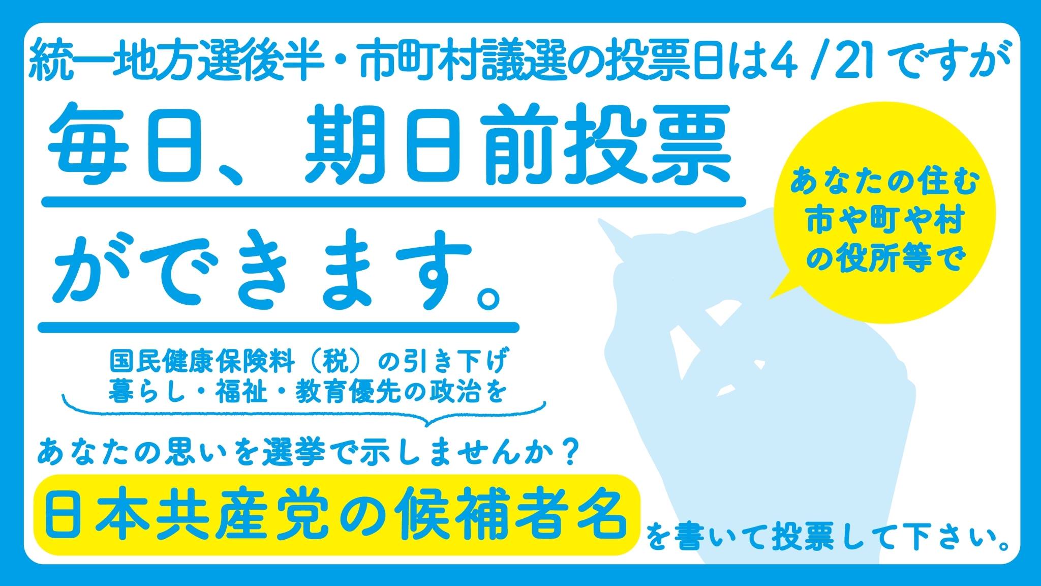 日本共産党愛知県委員会 東浦町 は 杉下くにこ 36 現 平林しげのぶ 68 新 が立候補しています Facebook