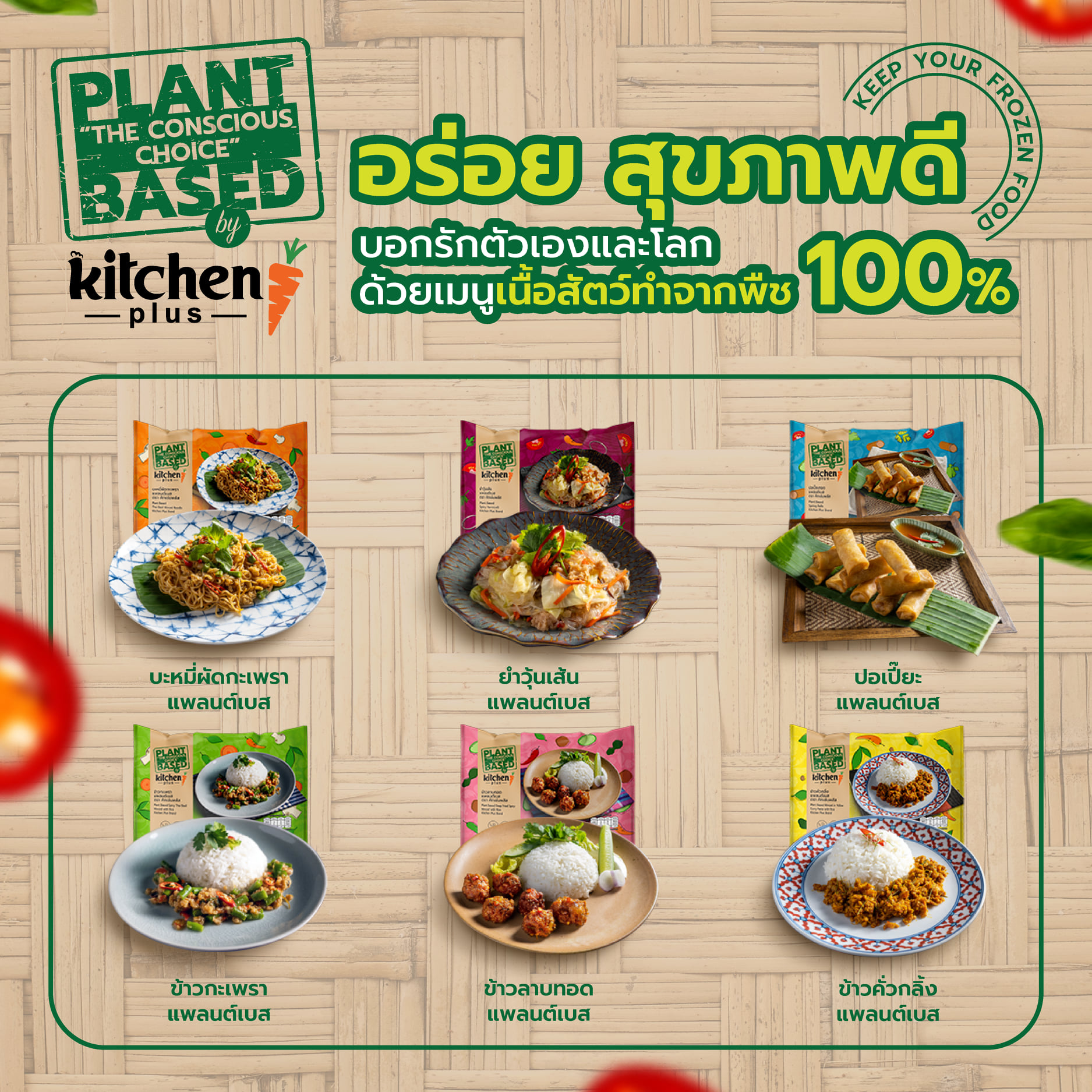 Kitchen Plus - เปิดตัวแล้วกับ Kitchen Plus Plant Based... | Facebook