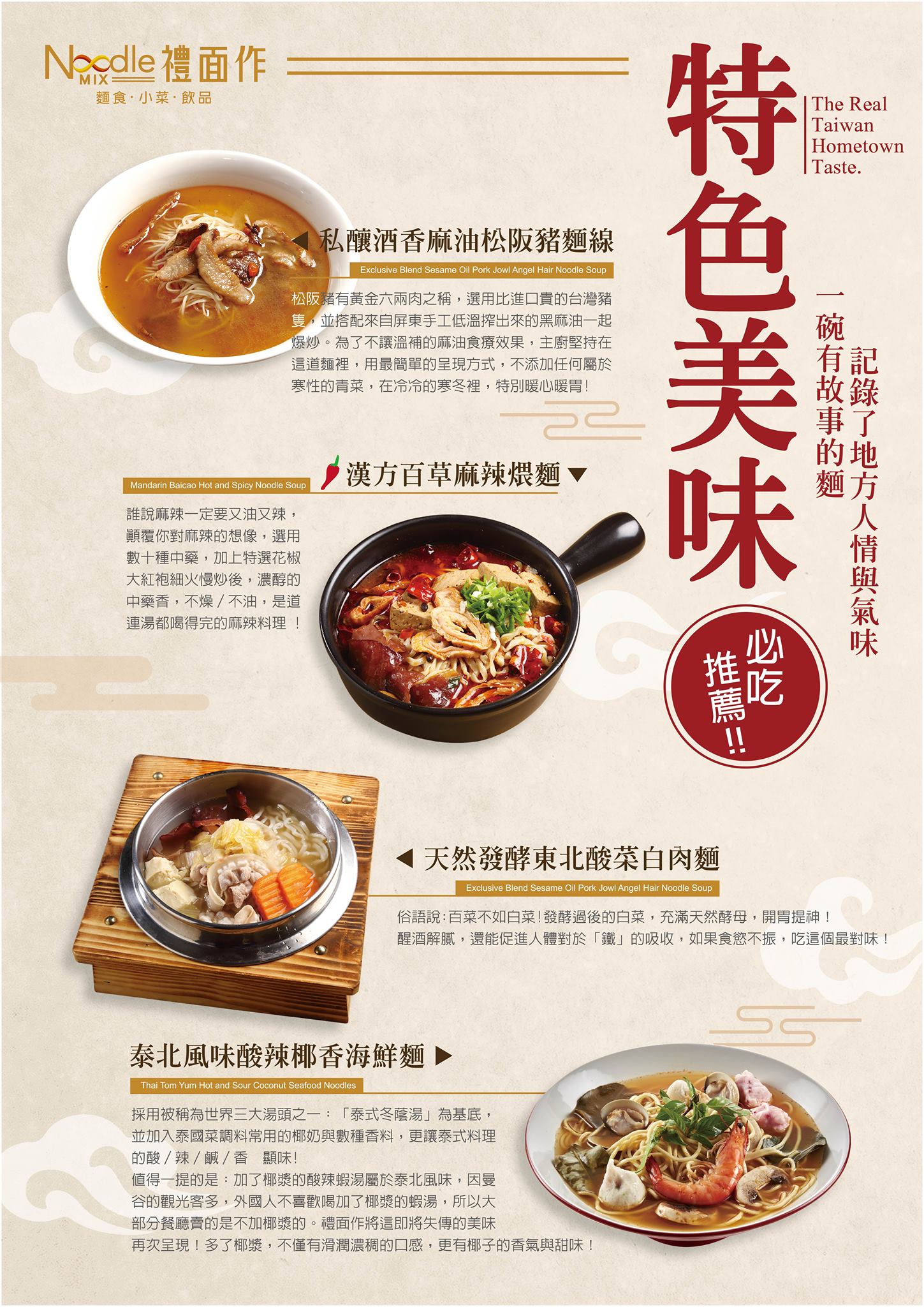 每一碗麵都有一個故事 🍜🍜 禮面作幫您紀錄了地方的人情與氣味... - NoodleMix 禮面作 台北新生店