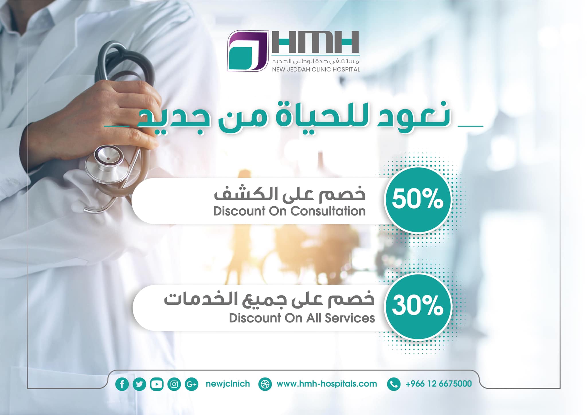 New Jeddah Clinic Hospital مستشفى جدة الوطنى الجديد Mga Post Facebook