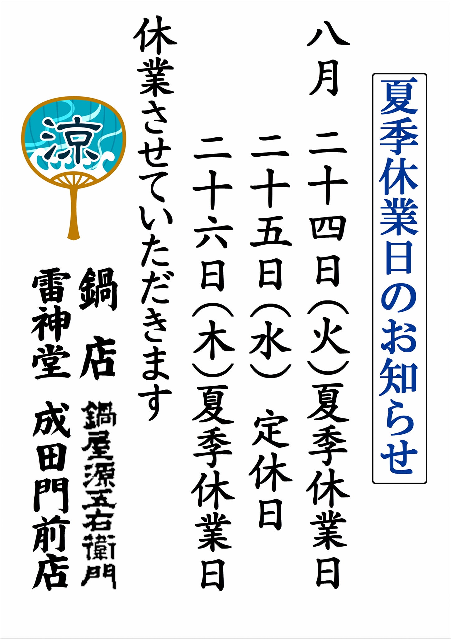 鍋店直営店 鍋屋源五右衛門 Publicaciones Facebook