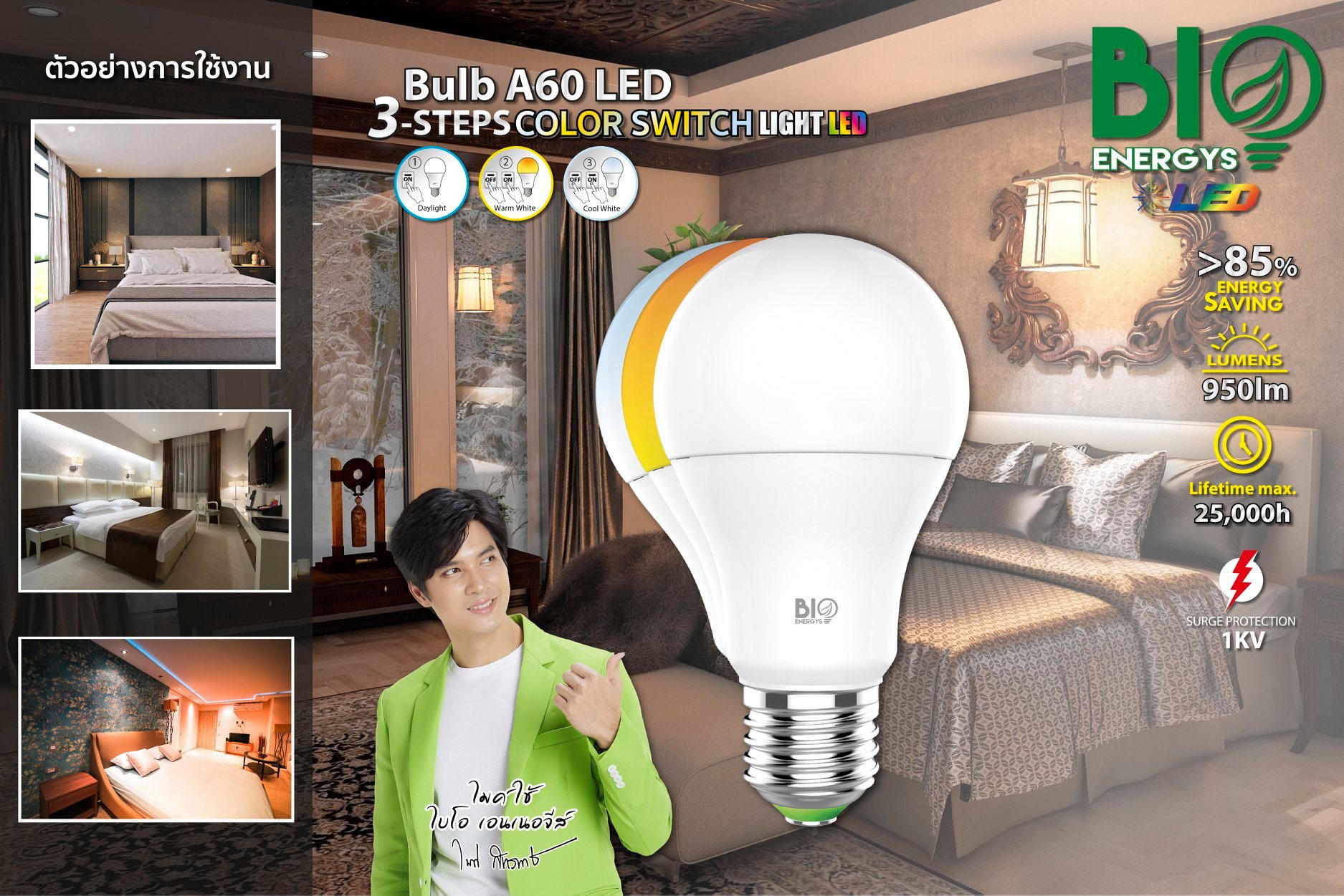 BIOENERGYS - 💡🚶‍♂หลอดไฟ 3-Steps Color Switch LED... | Facebook