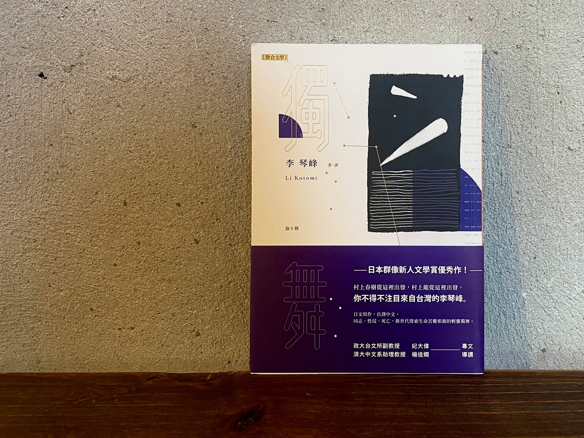青鳥bleu Book 青鳥選讀 同志文學 李琴峰是誰 她是一位在日的台灣作家 更是一個用日文寫作的台灣人 她所出版的作品 皆由本人自譯中文 近日更以 彼岸花盛開之島 奪下