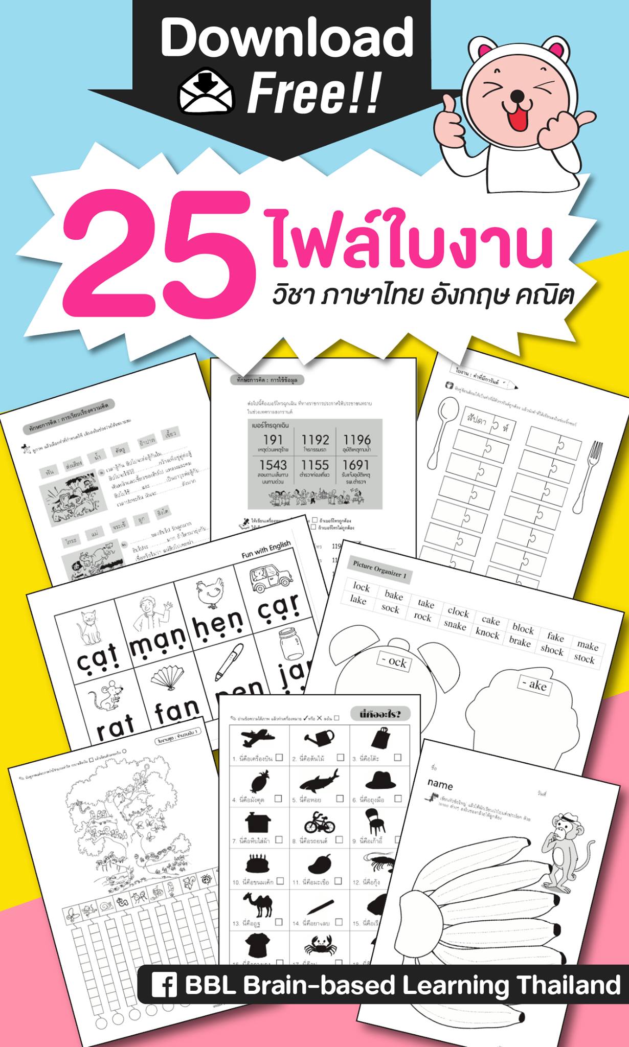 ⬇️ไฟล์ใบงานโหลดฟรี!!!... - BBL Brain-based Learning Thailand | Facebook
