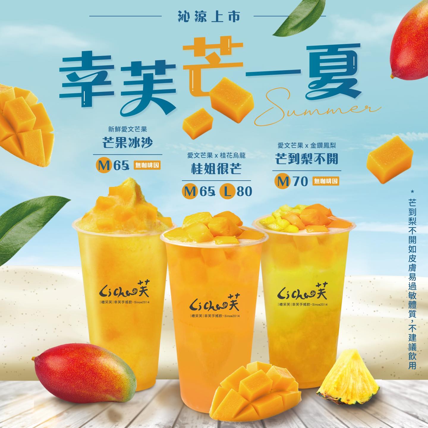 Li Cha 禮采 - 千呼萬喚‼️萬眾期待‼️ #幸芙芒一夏 沁涼上市啦🥭 如果你喜歡純粹芒芒的滋味...