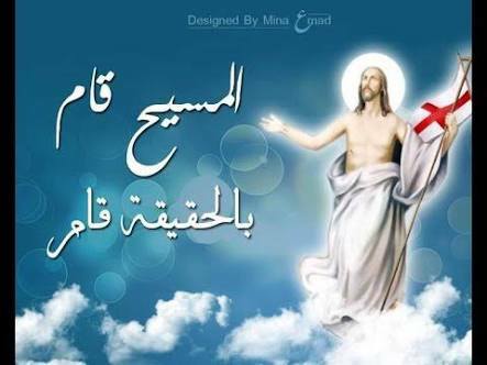 المسيح قام من بين الاموات Youtube