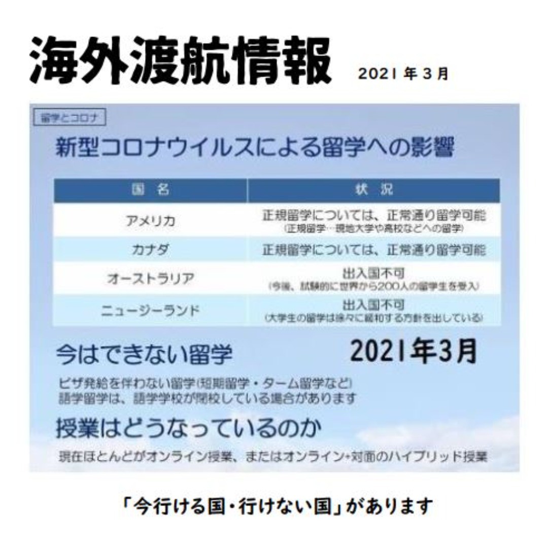 近畿日本ツーリスト 海外大学進学 留学 本日開催のオンラインセミナーでご説明した内容です この春も多くの高校生が海外大学に向けて出発を控えています どこの国にも入国ができるわけではない現状です 特に昨今 出入国情報は目まぐるしく変わりますが Upas