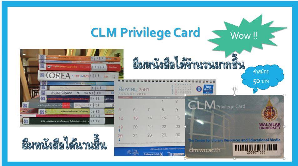 อะไรเอ่ย? ยืมหนังสือได้เพิ่มขึ้น ระยะเวลาการยืมนานหลายวัน..แต้มสะสม ...