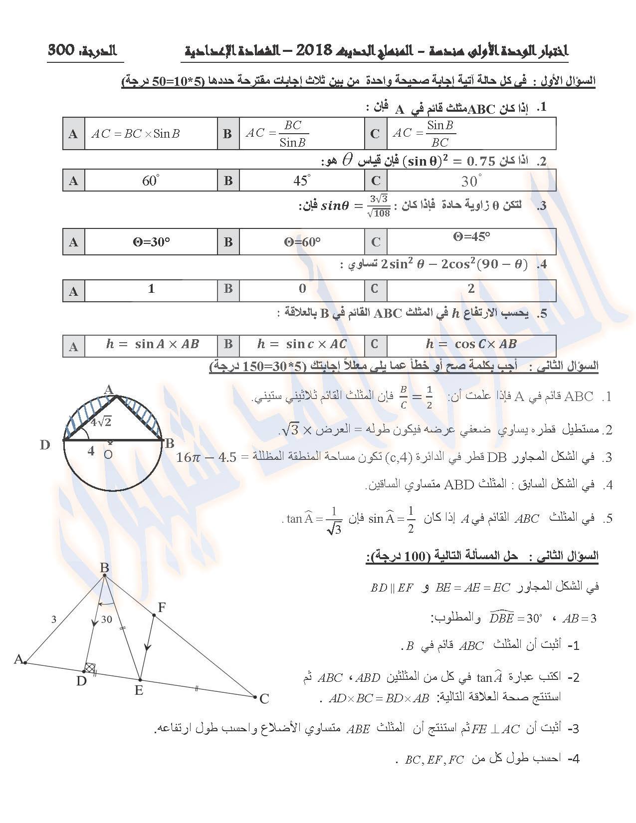 اختبار الوحدة الأولى هندسة المدرسة السورية الإلكترونية فيسبوك